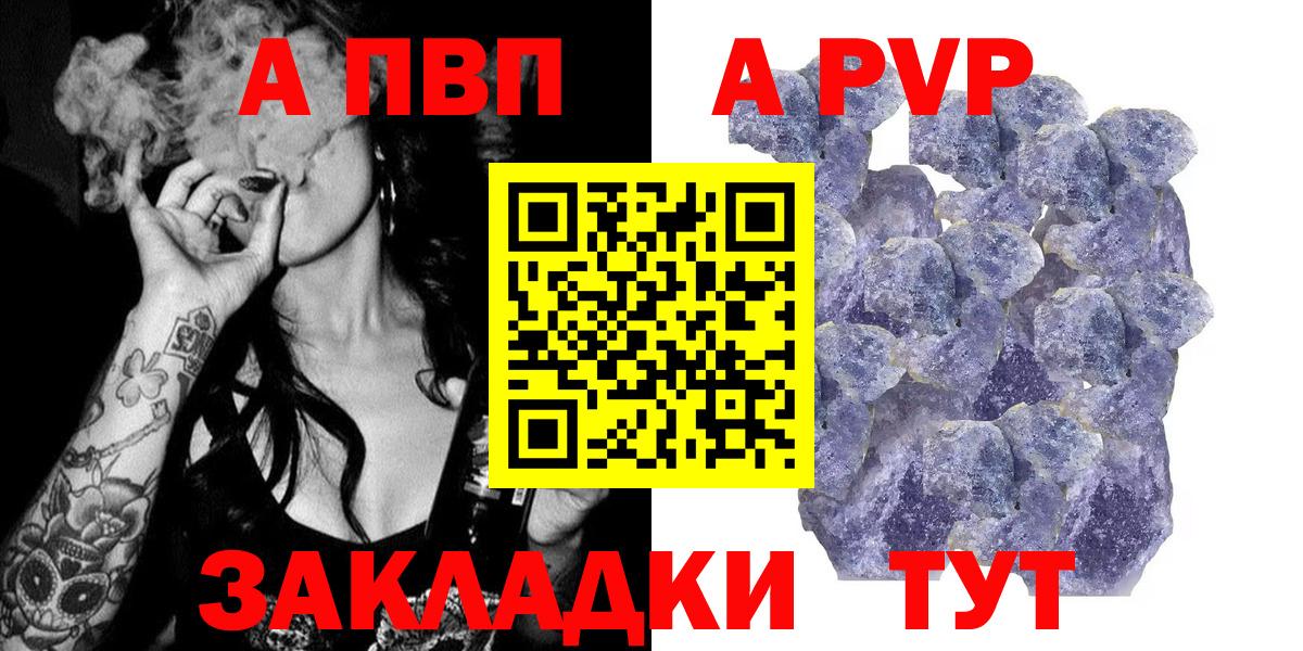 Альфа ПВП крисы CK  A-PVP Соль  A-PVP Crystall  Похвистнево  продажа наркотиков  Вход с VPN 