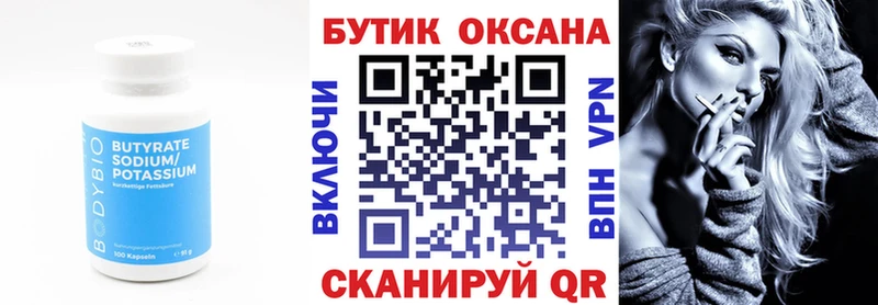 Бутират оксана  Похвистнево 