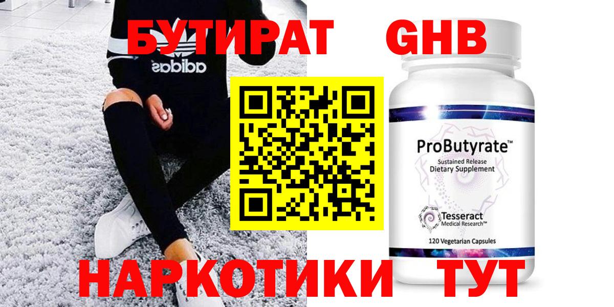 Бутират бутик  Вход с VPN  Похвистнево 