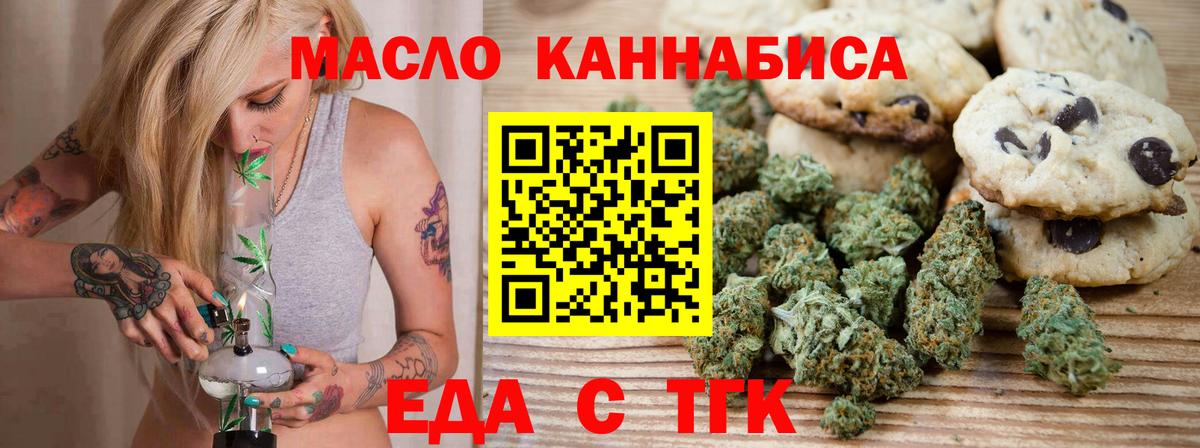 Еда ТГК марихуана  Вход с VPN  Похвистнево 
