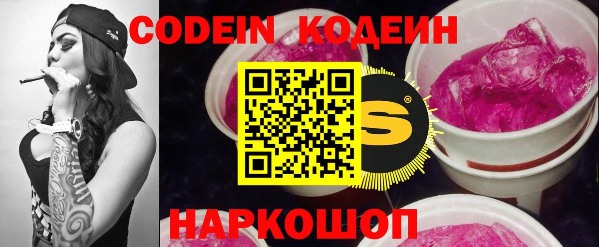 Кодеин напиток Lean (лин)  Вход с VPN  Похвистнево  Codein Purple Drank 