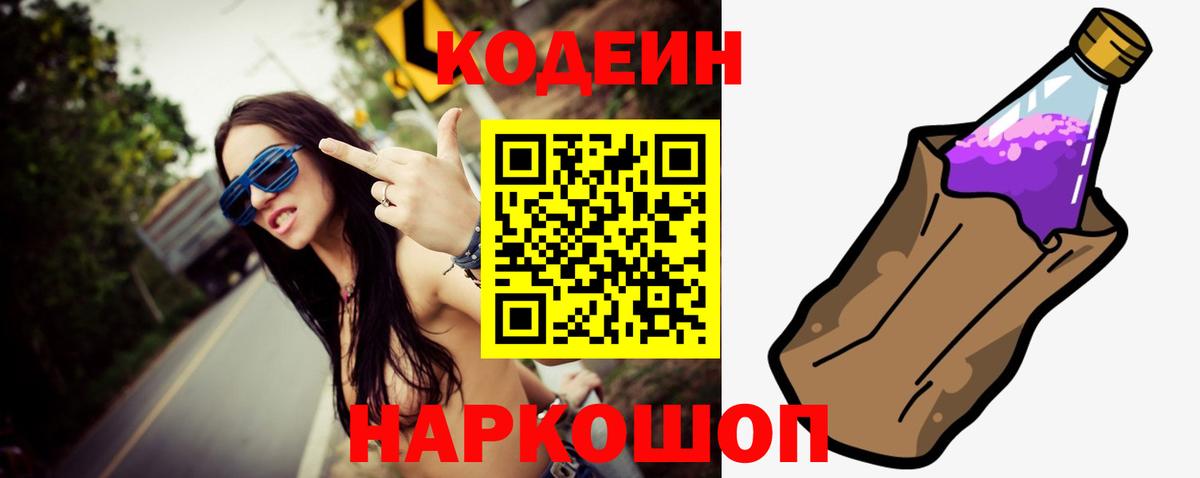 Кодеин напиток Lean (лин) Похвистнево
