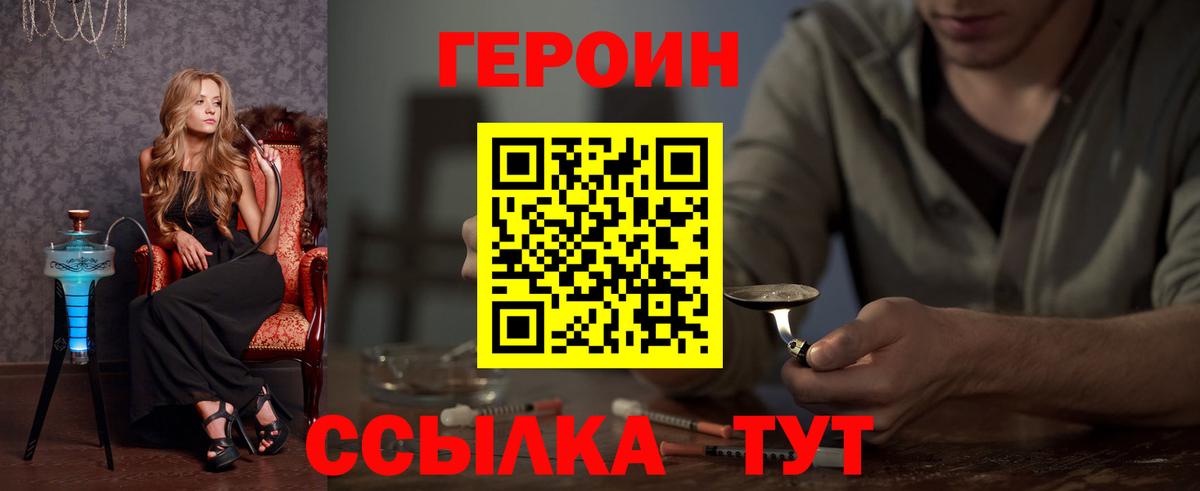 Героин Heroin Похвистнево